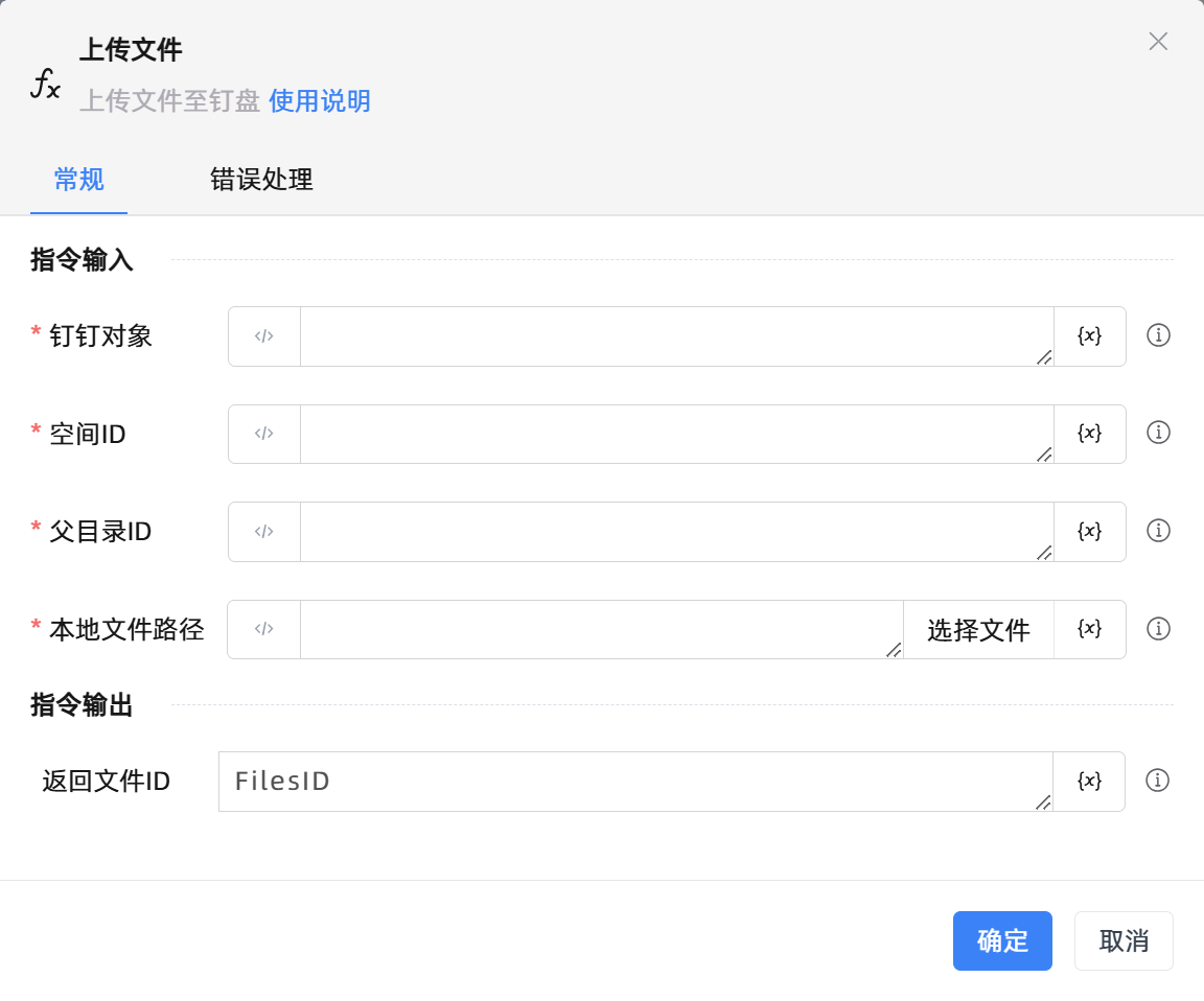 上传文件
