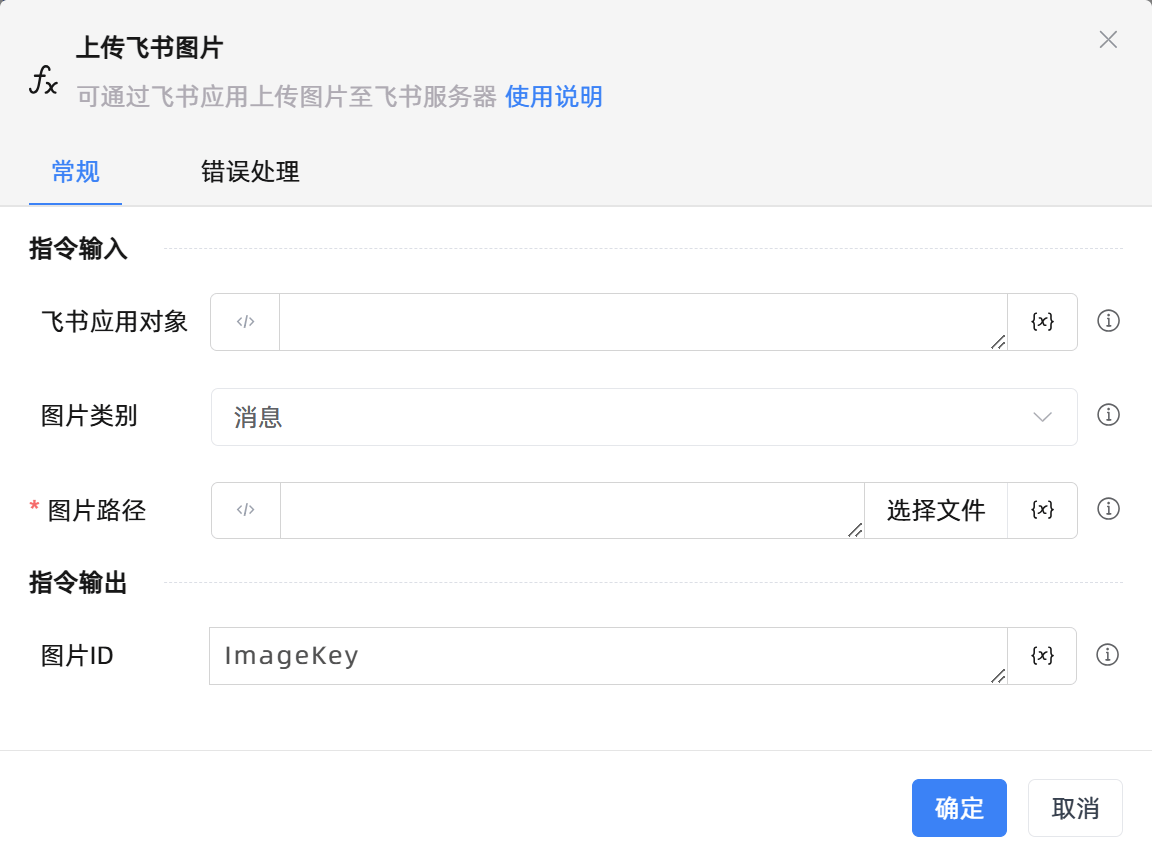 上传飞书图片