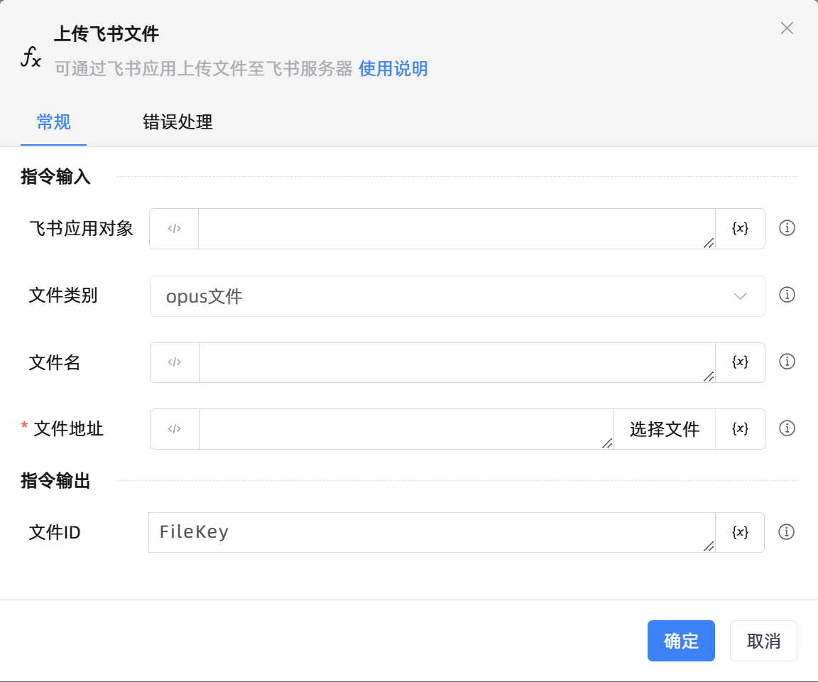 上传飞书文件