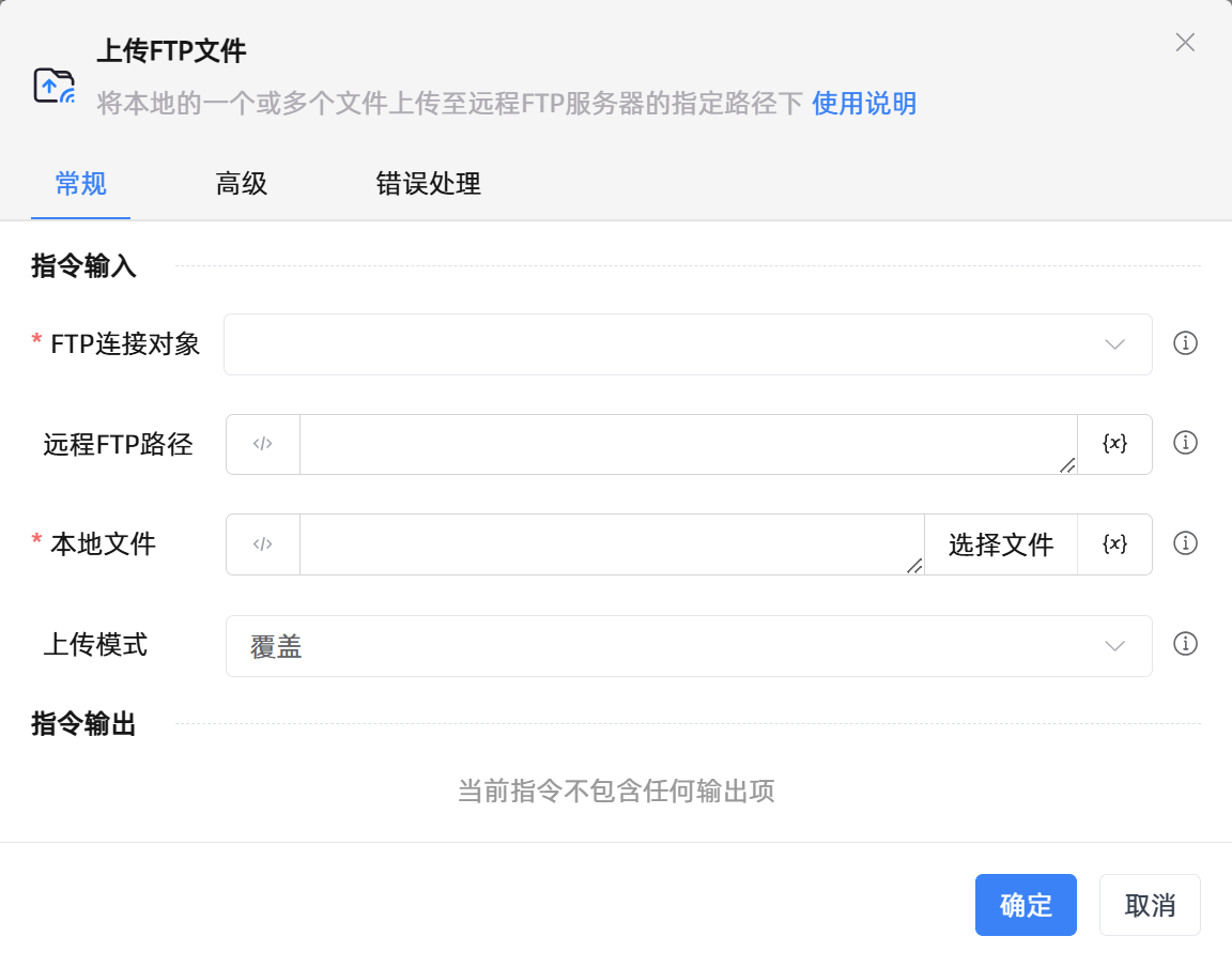 上传FTP文件