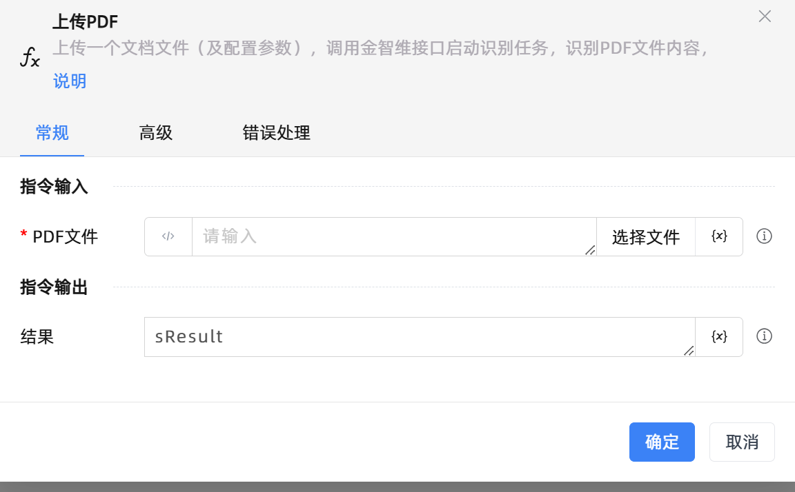 上传PDF