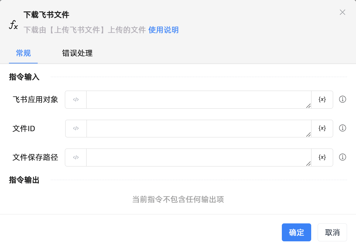 下载飞书文件