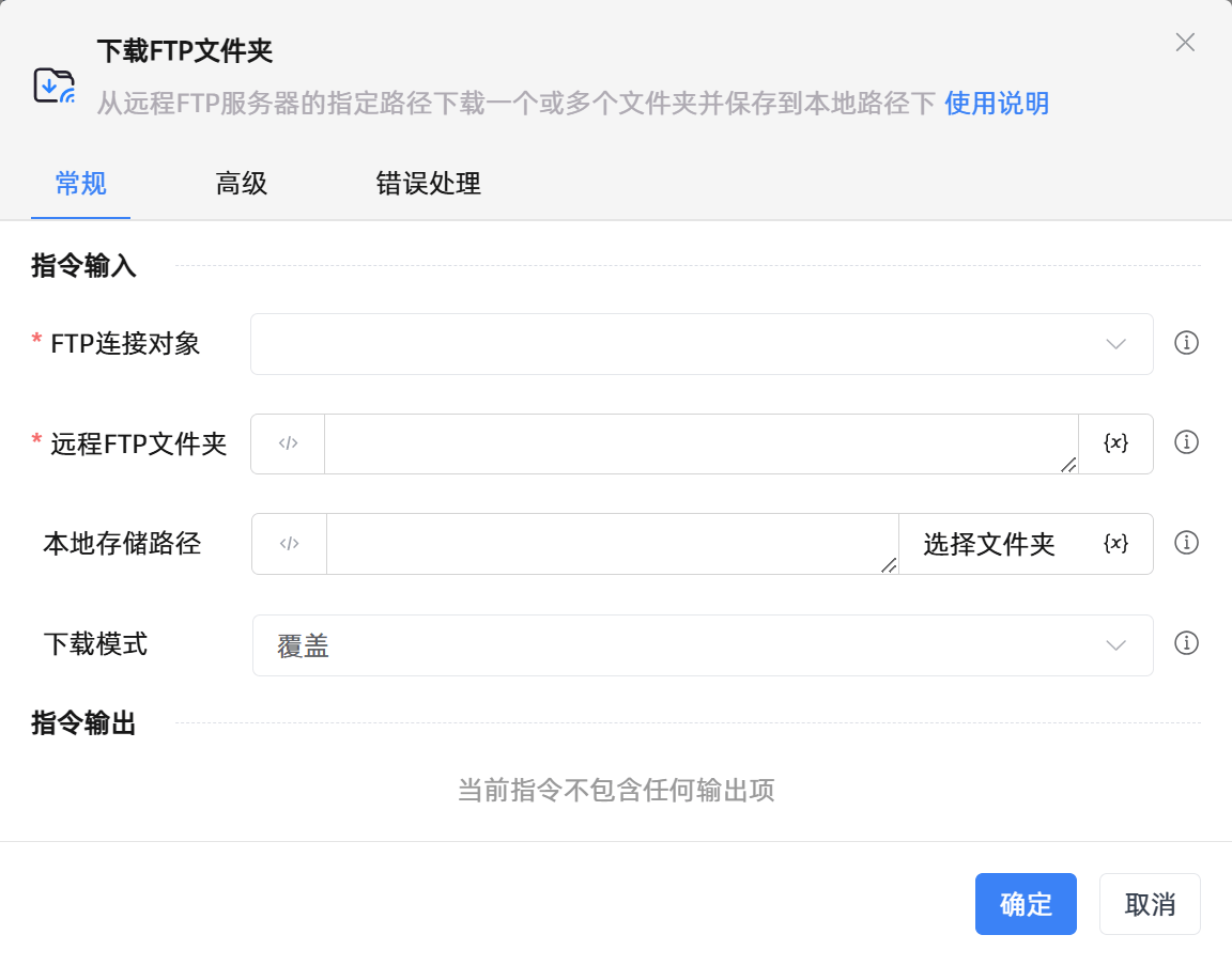 下载FTP文件夹