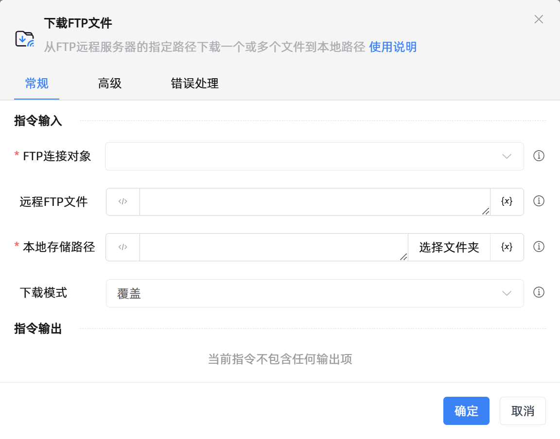 下载FTP文件