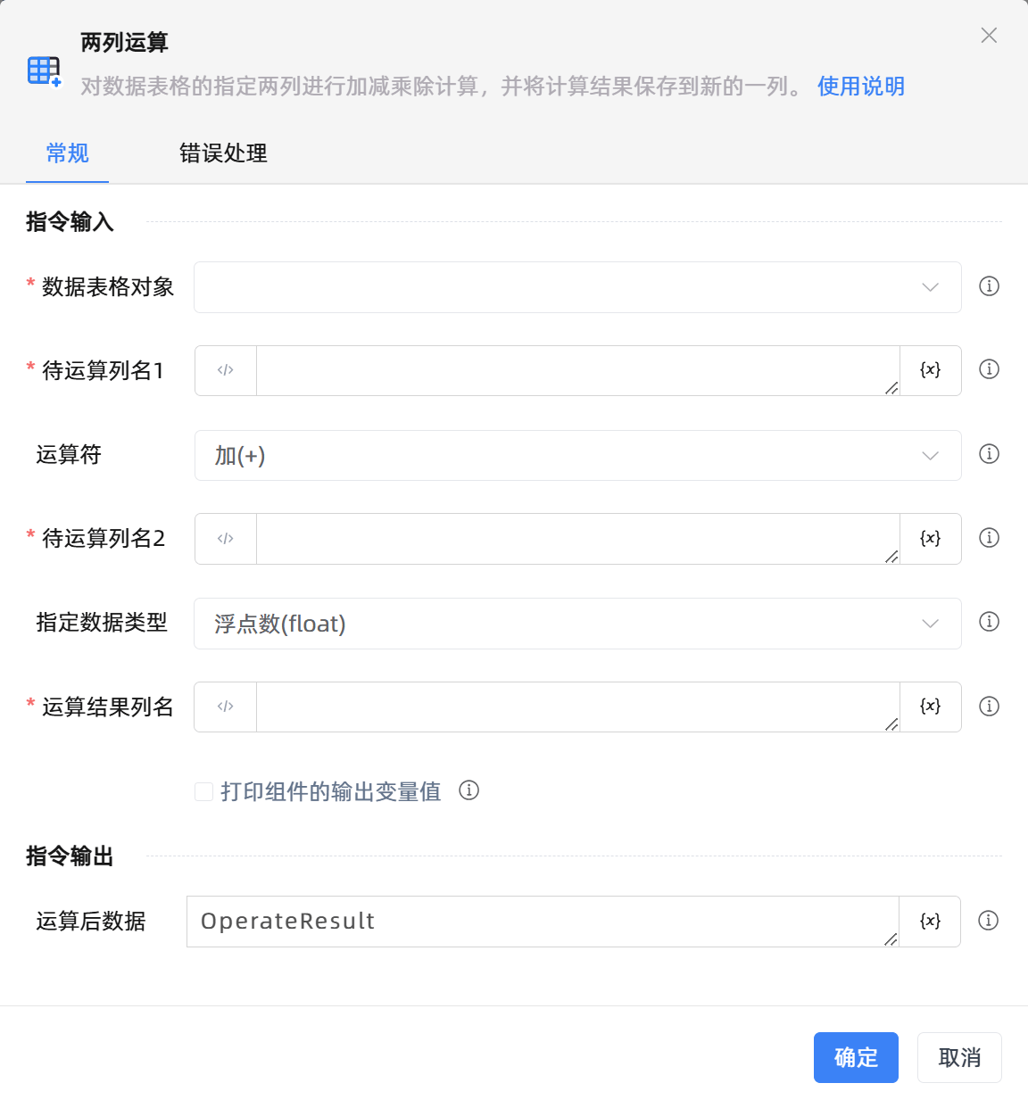两列运算