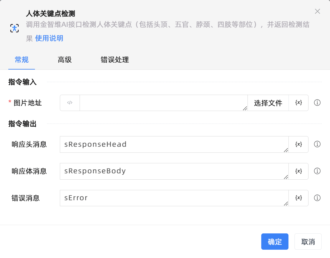 人体关键点检测