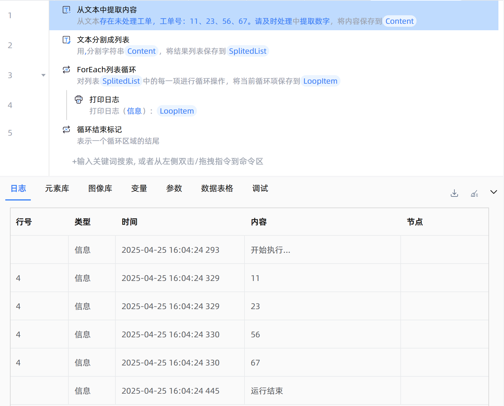从文本中提取内容