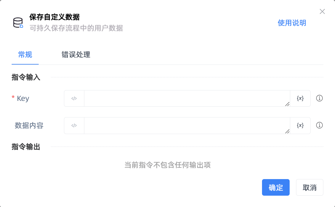 保存自定义数据