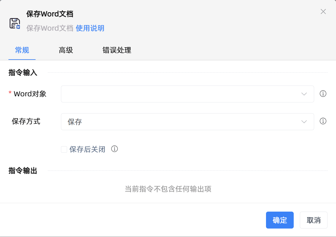 保存Word文档