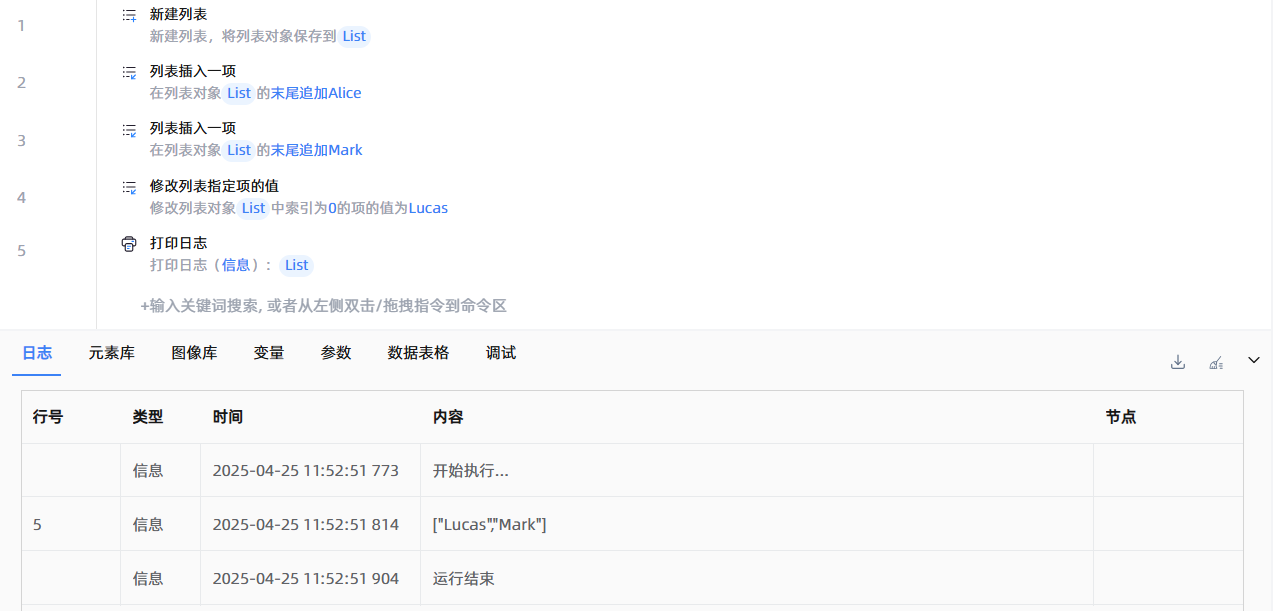 修改列表指定项的值