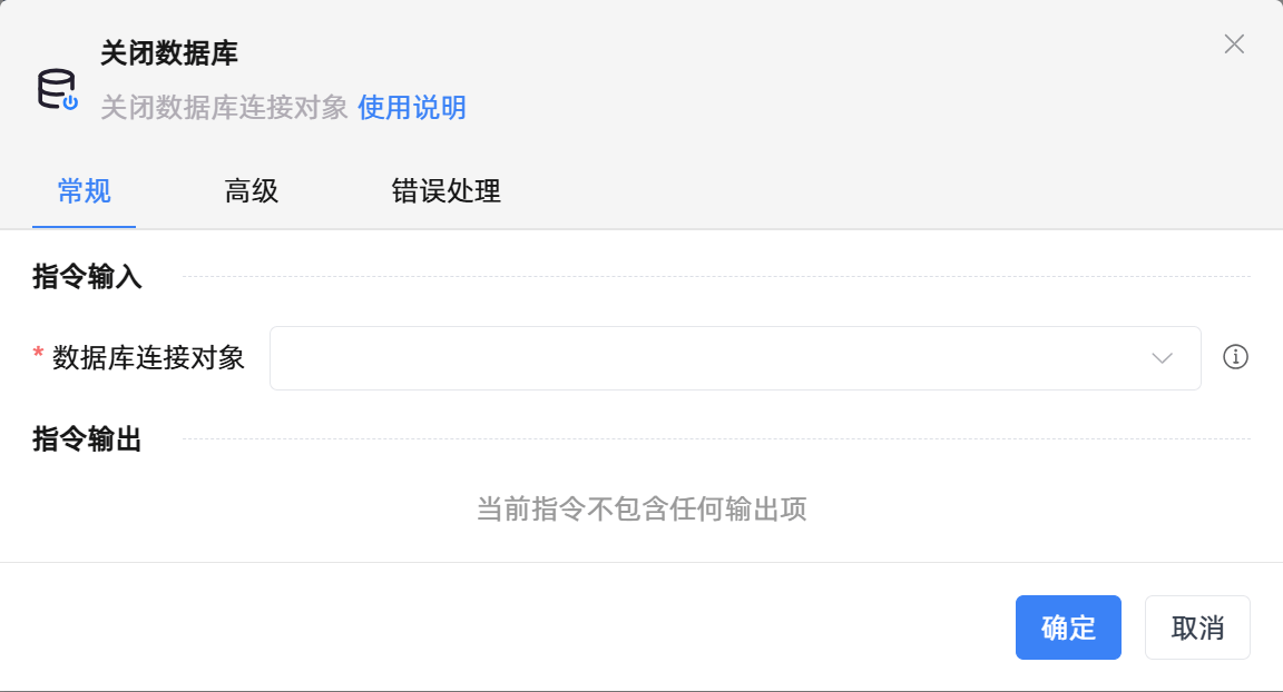 关闭数据库