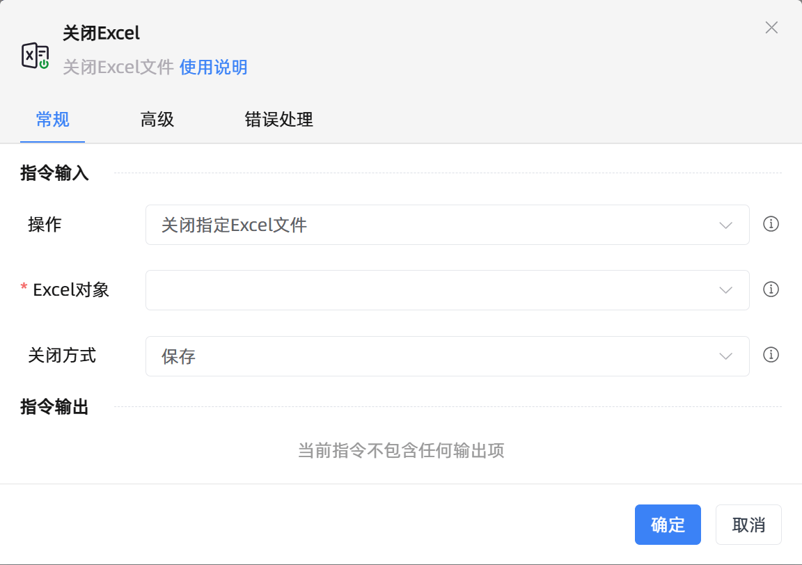 关闭Excel
