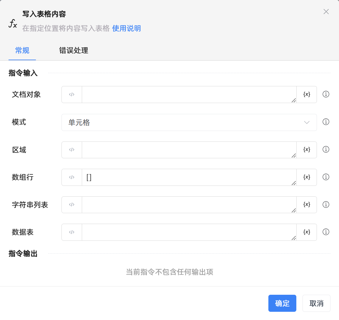 写入表格内容