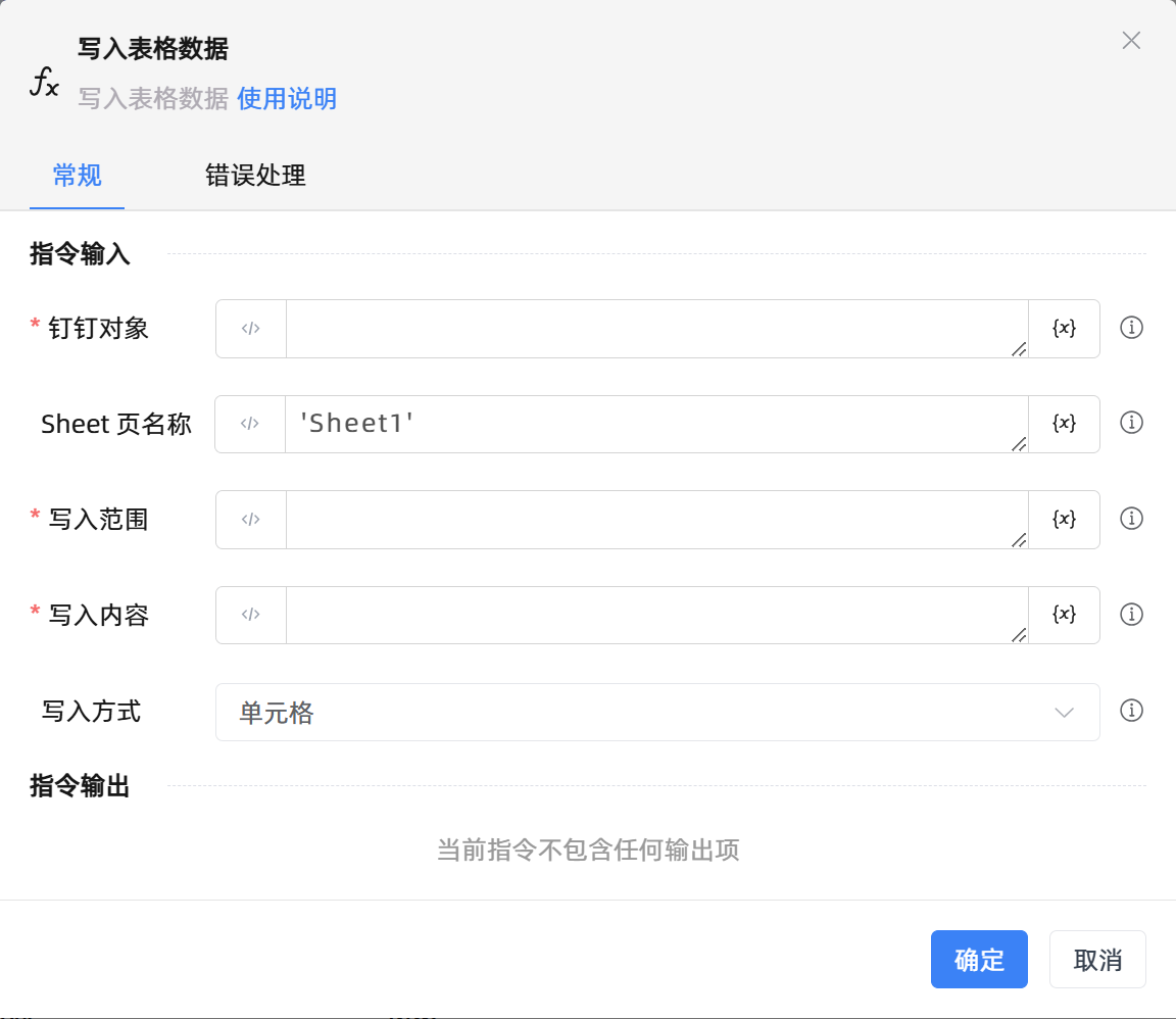 写入表格数据