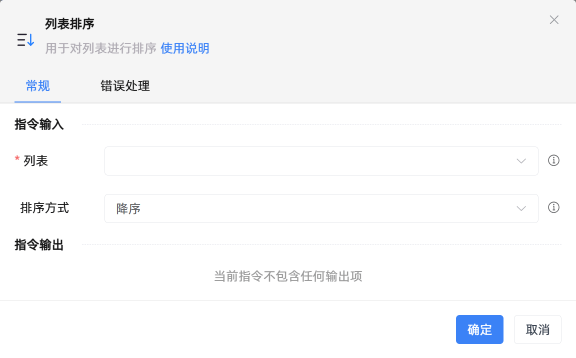 列表排序