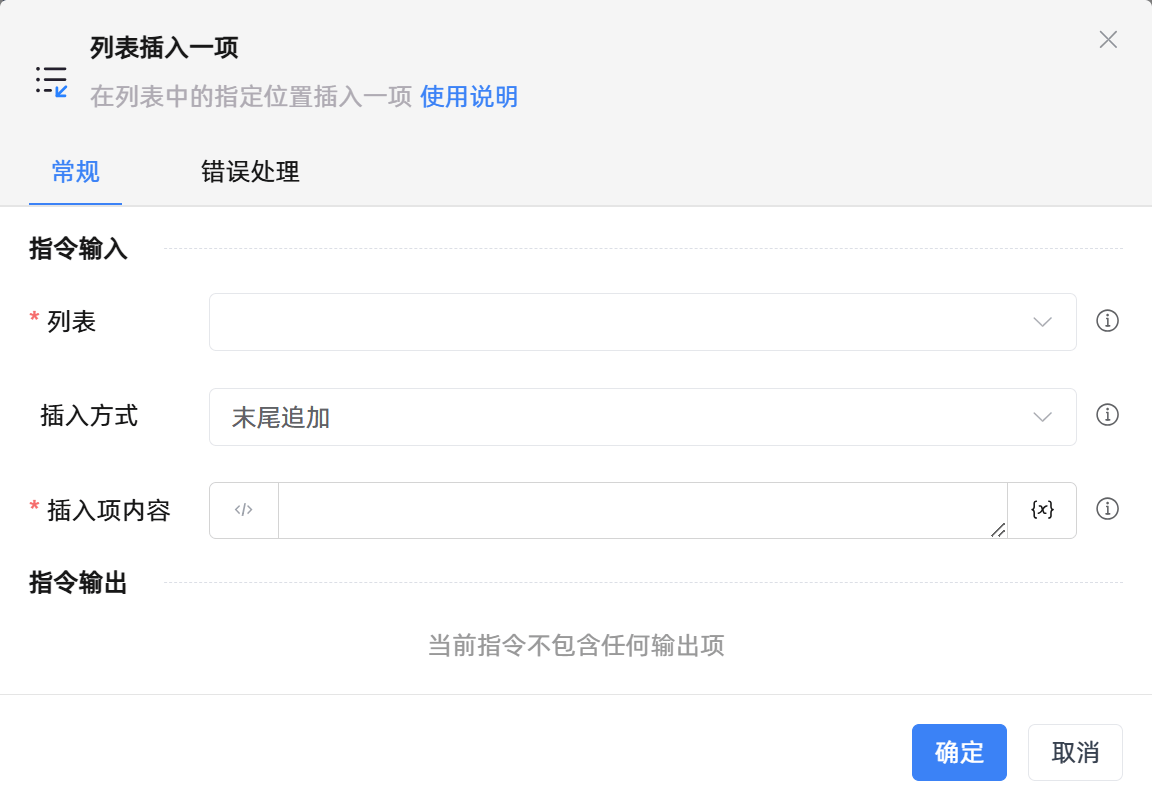 列表插入一项