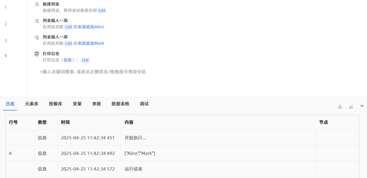 列表插入一项