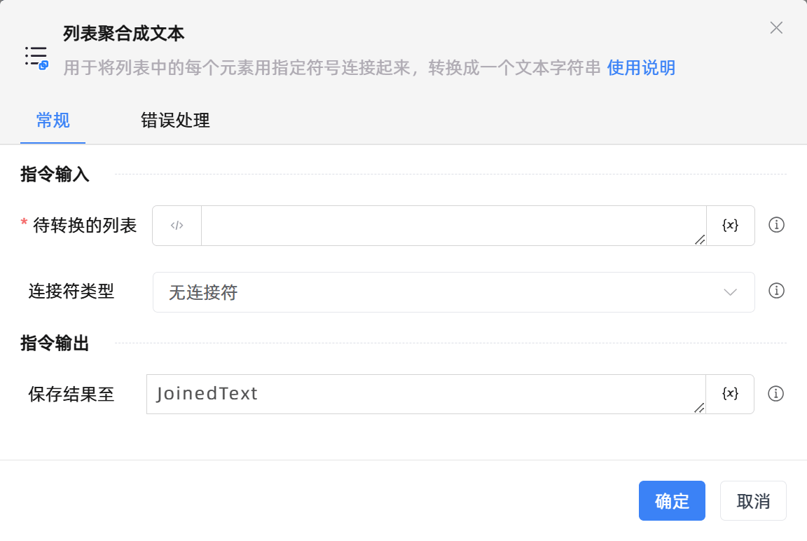 列表聚合成文本