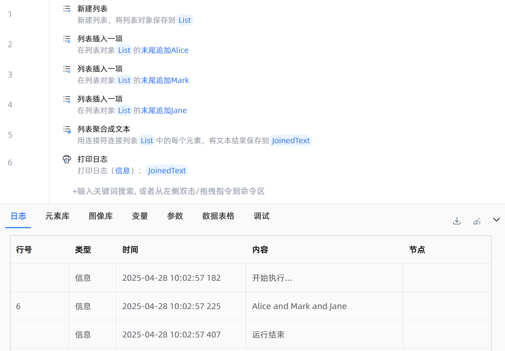 列表聚合成文本
