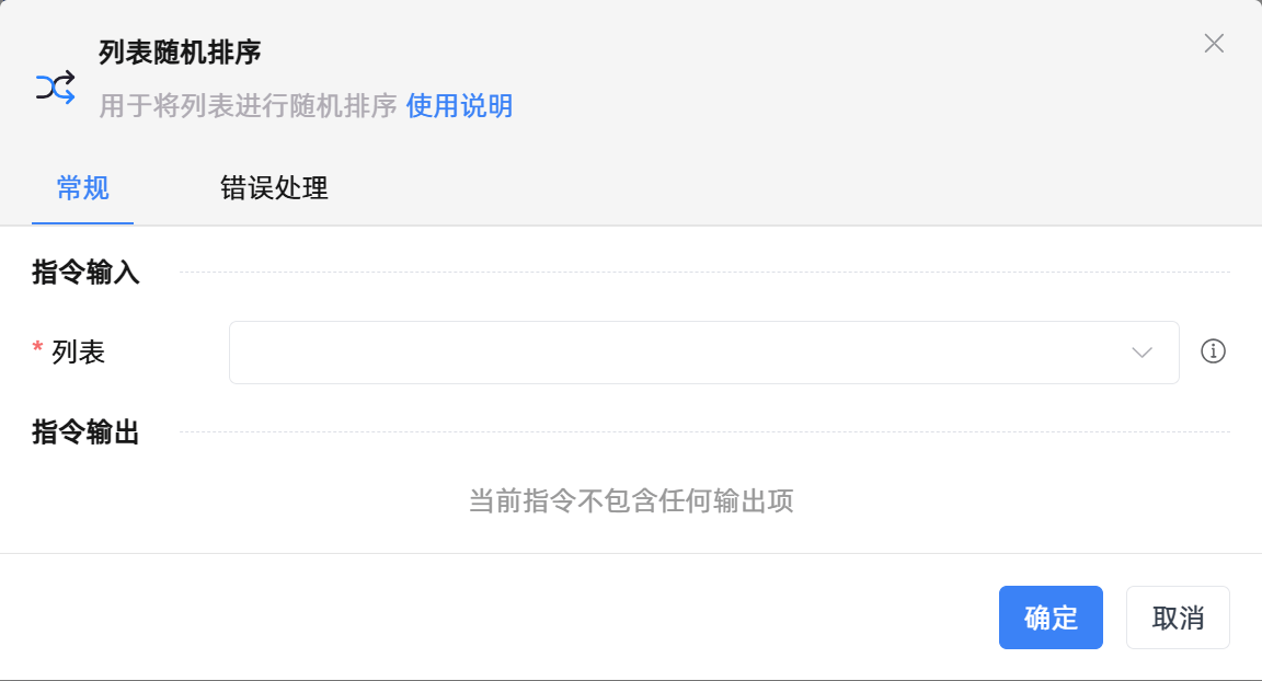 列表随机排序