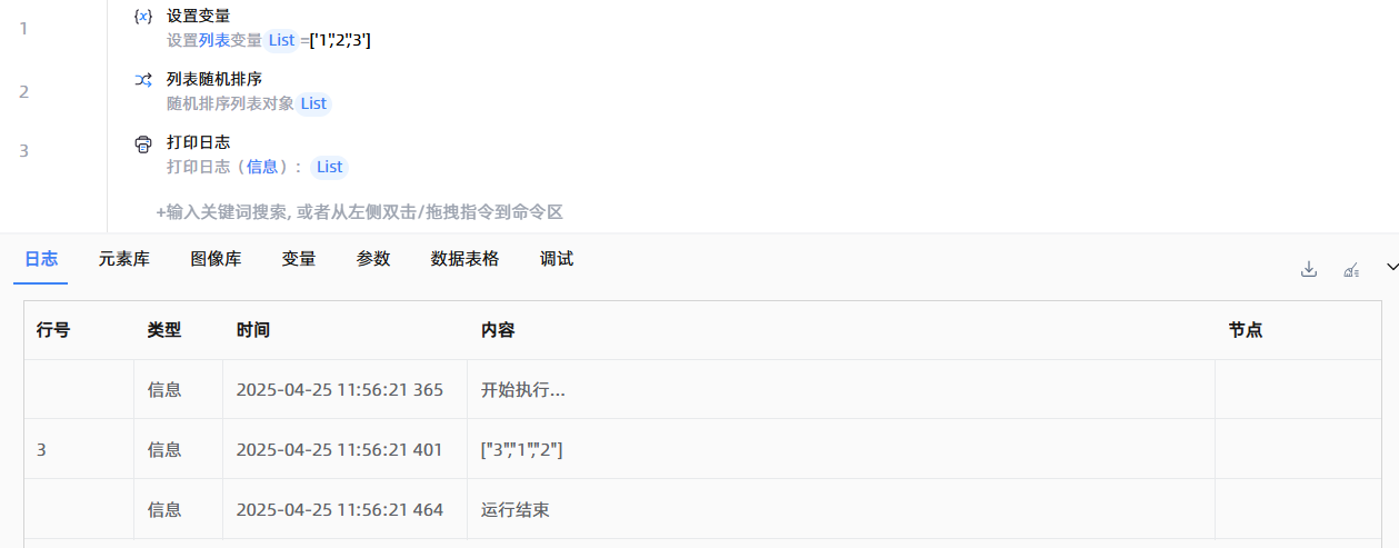 列表随机排序