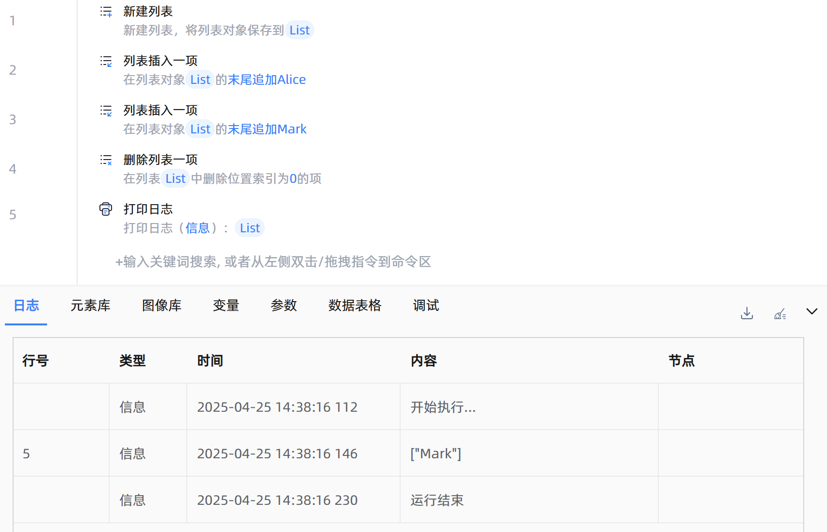 删除列表一项