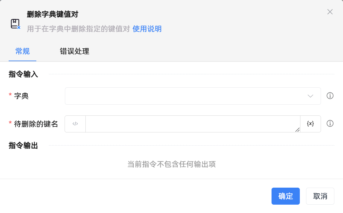 删除字典键值对