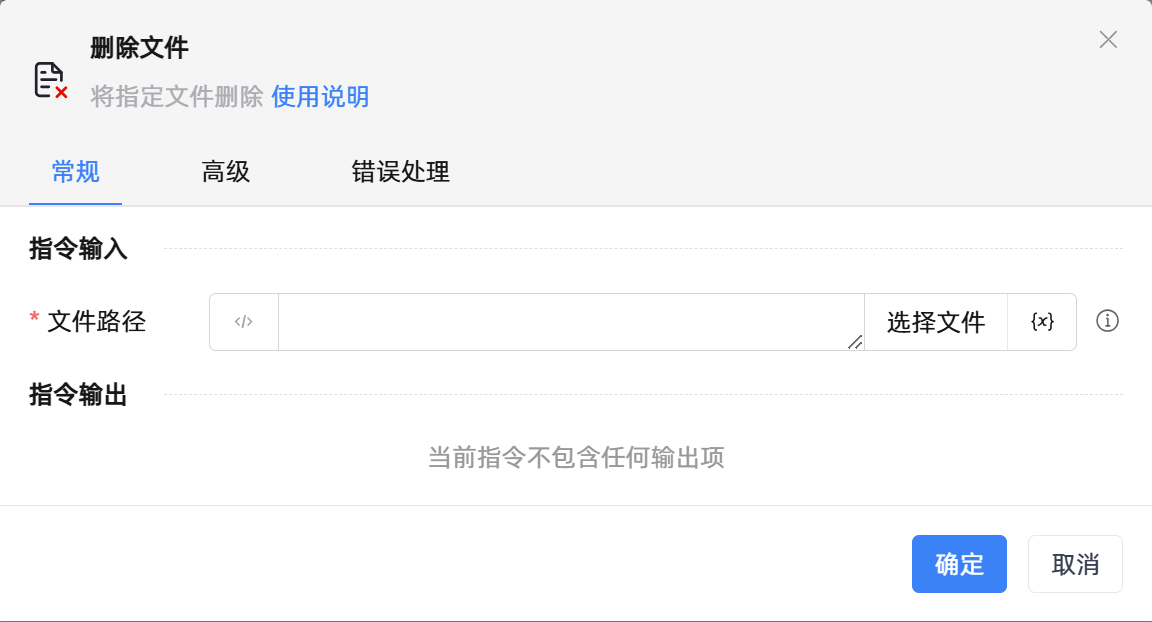 删除文件
