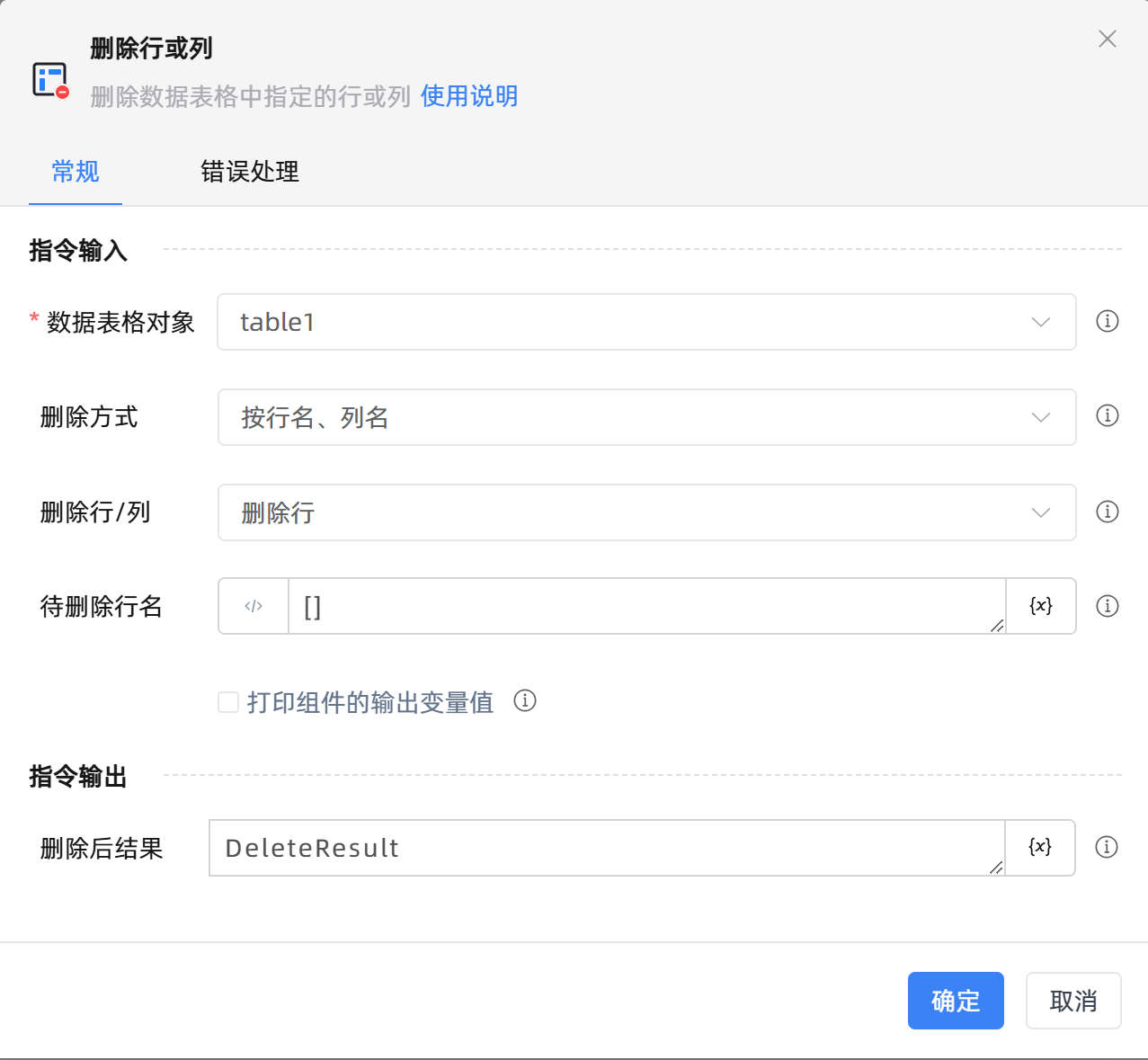 删除行或列