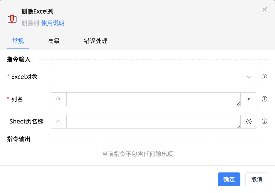 删除Excel列