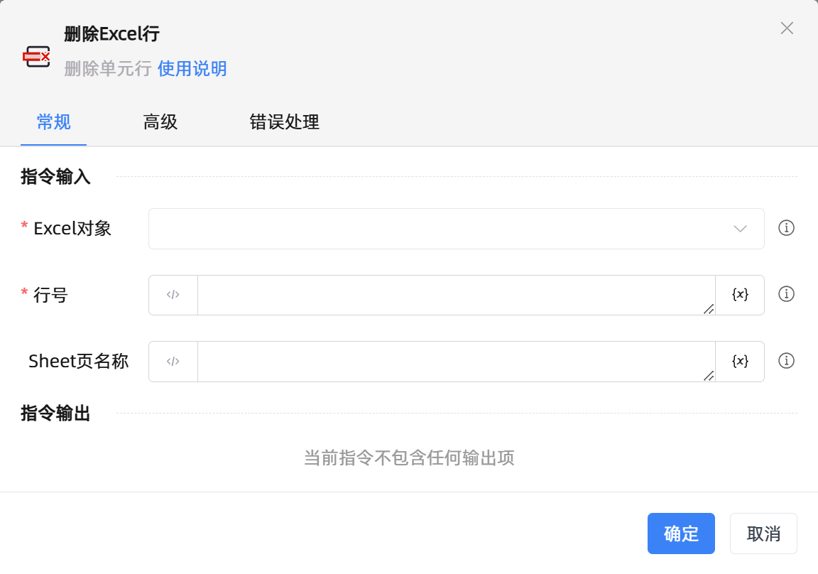 删除Excel行