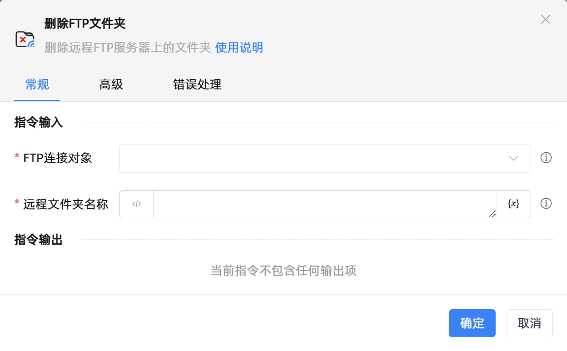 删除FTP文件夹