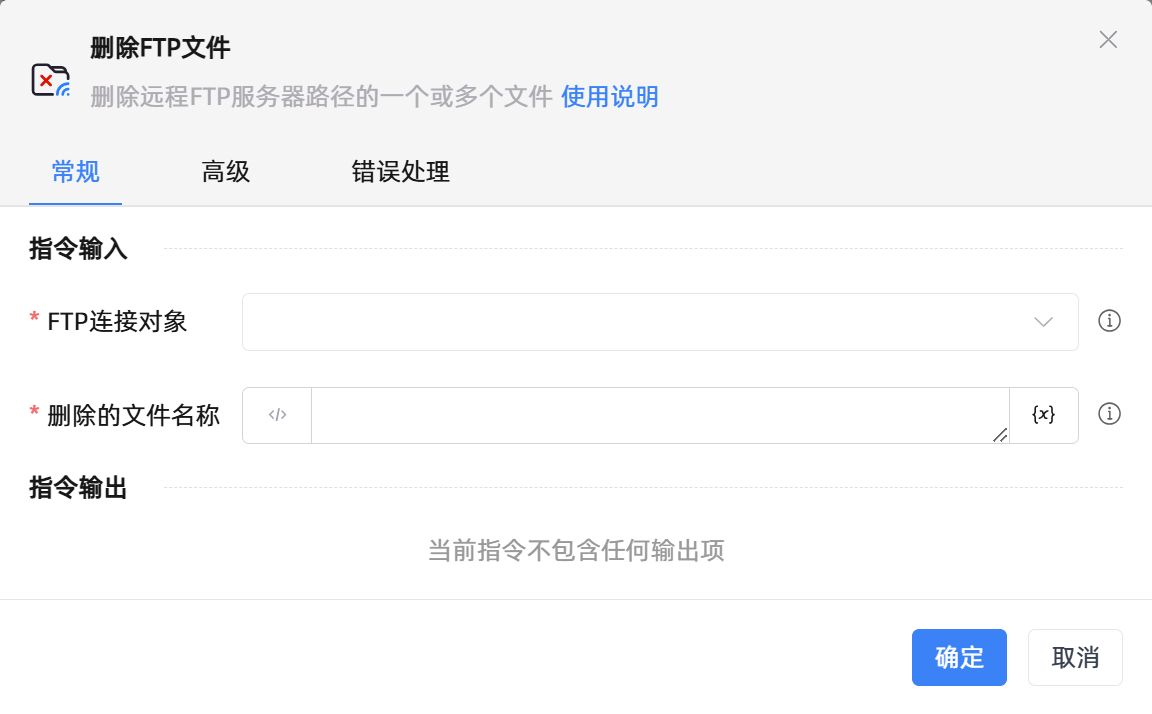 删除FTP文件