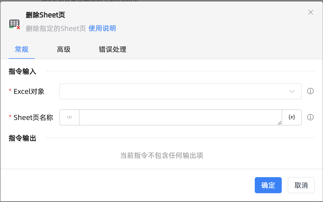 删除Sheet页