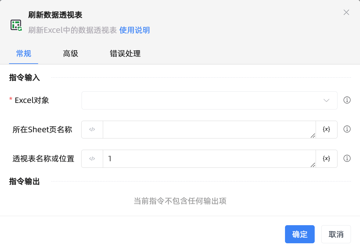 刷新数据透视表