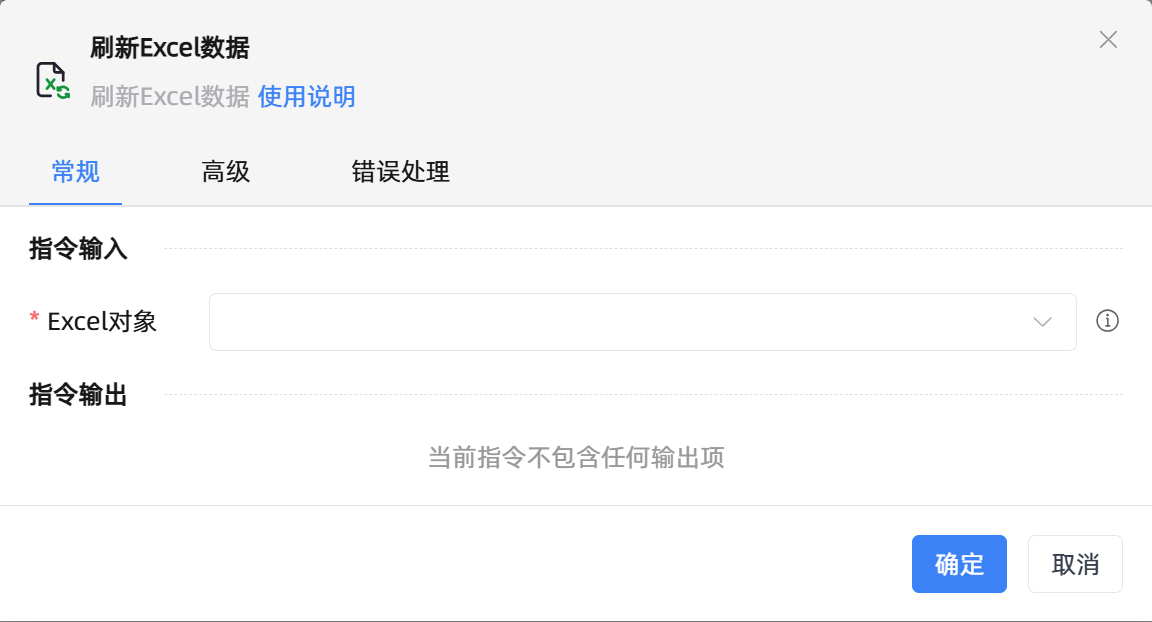 刷新Excel数据