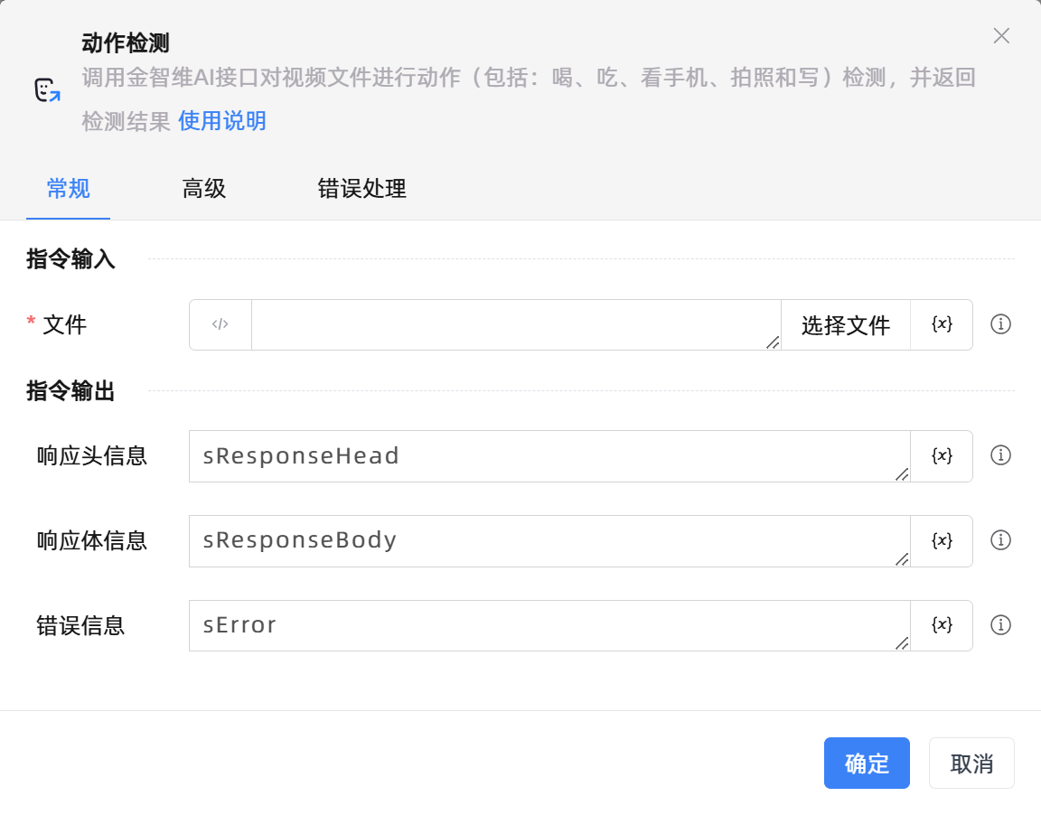 动作检测