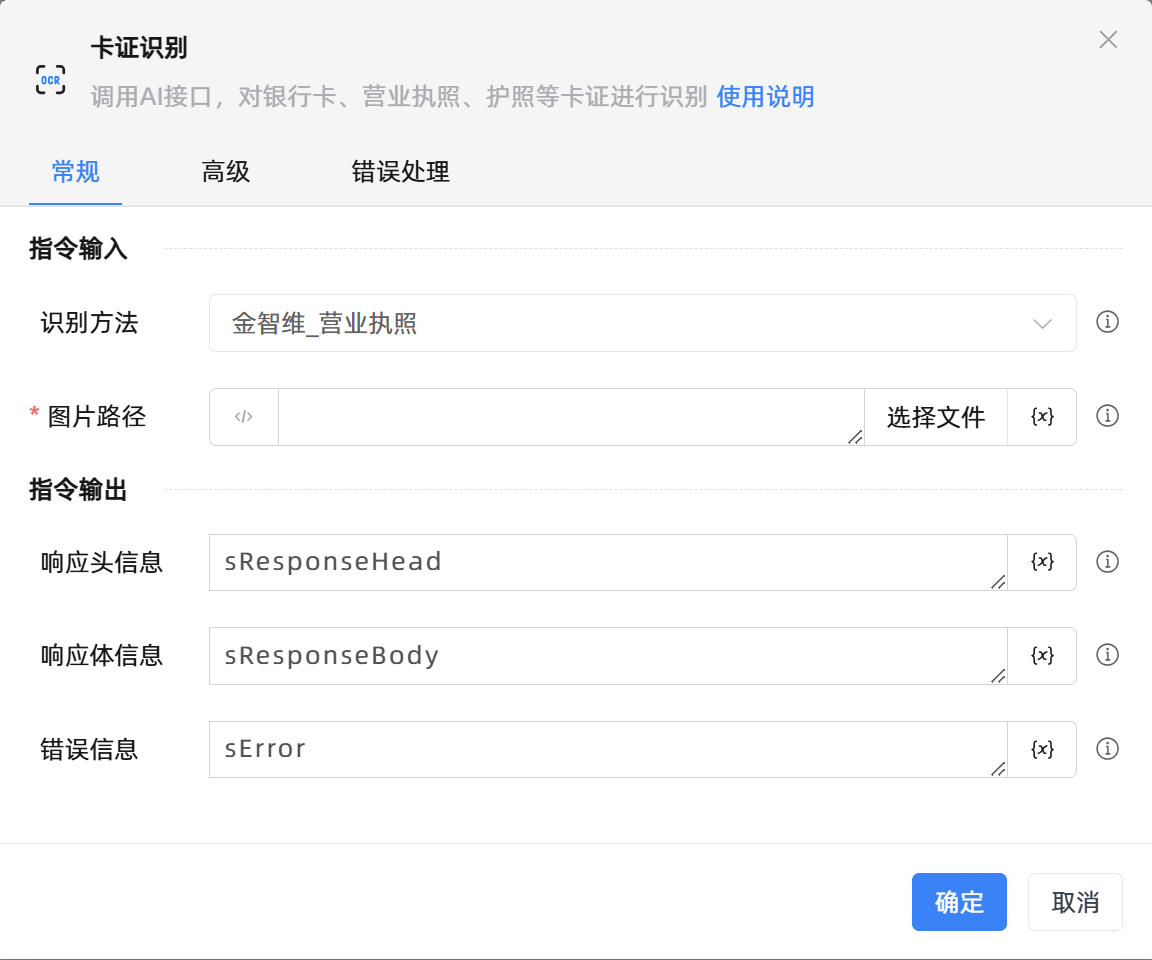 卡证识别
