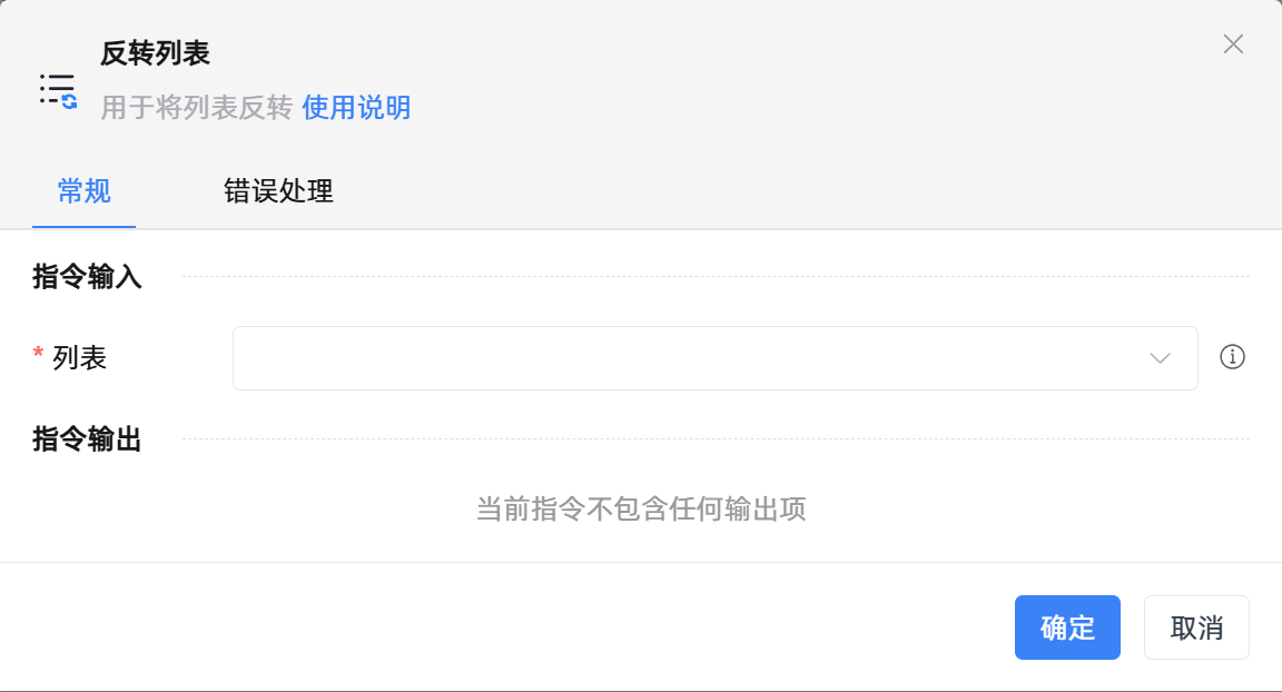 反转列表
