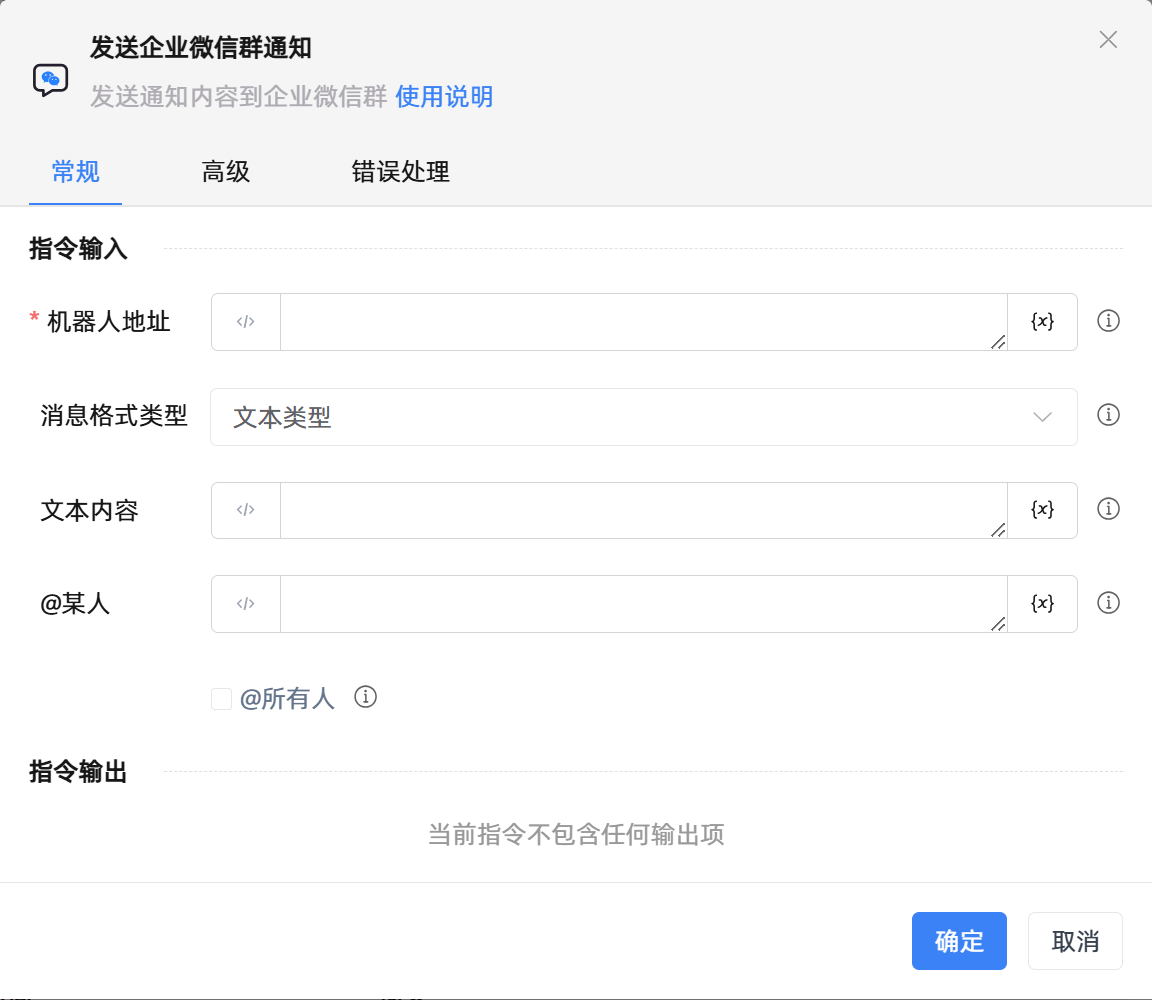 发送企业微信群通知