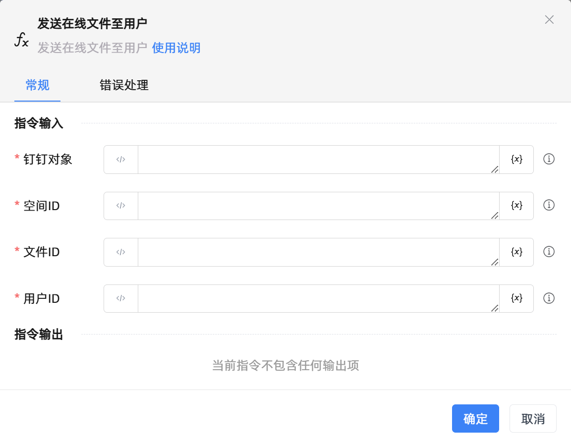 发送在线文件至用户