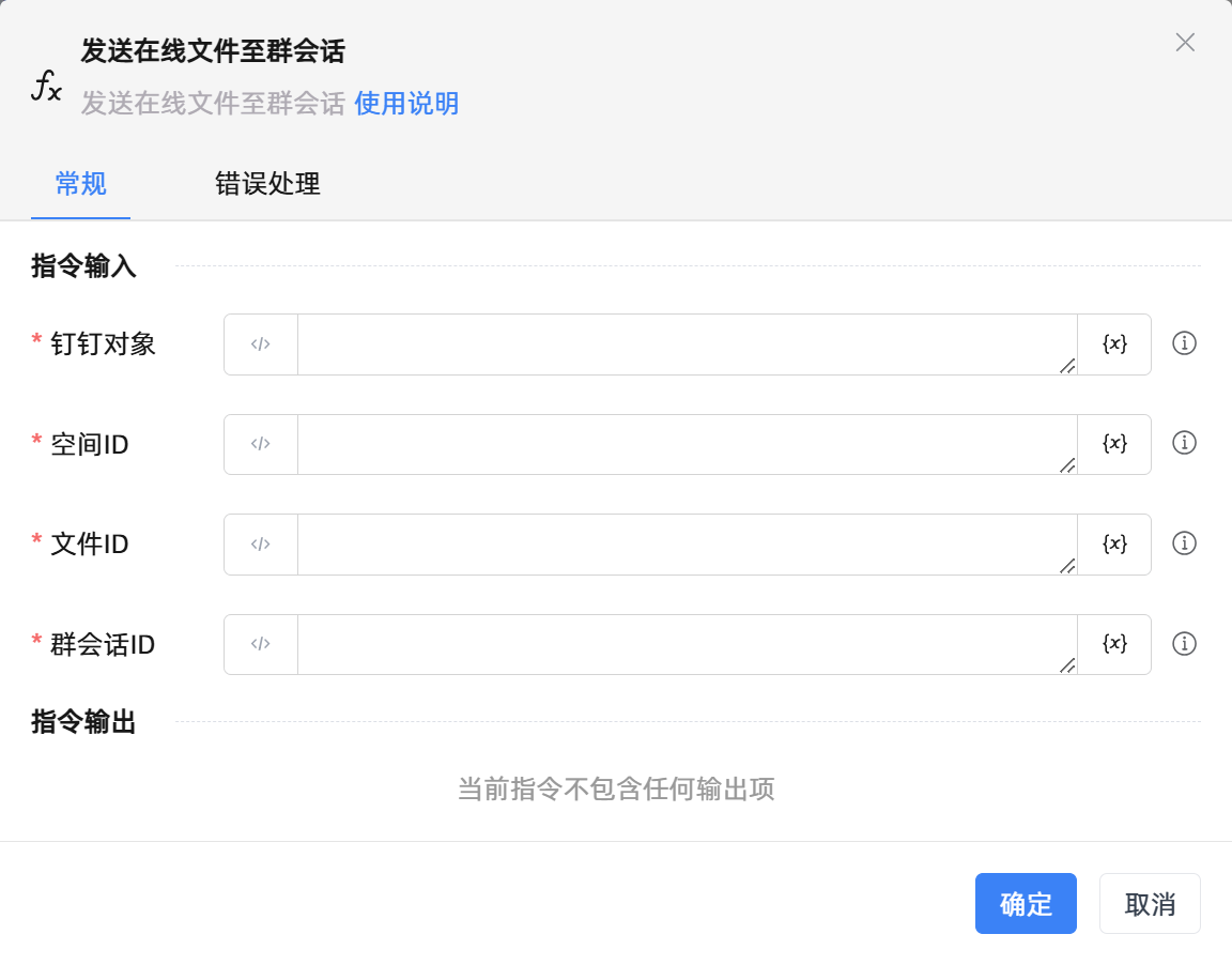 发送在线文件至群会话