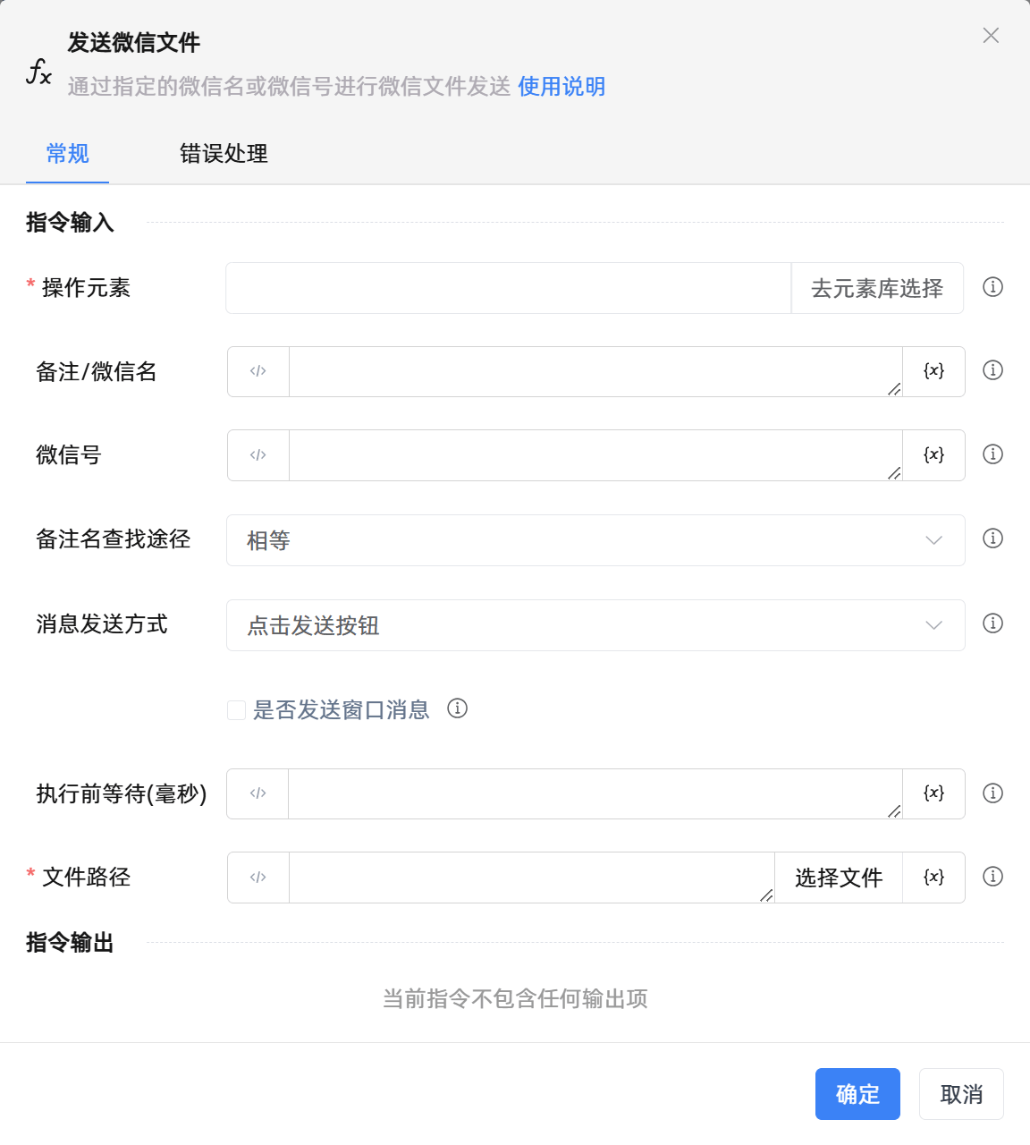 发送微信文件