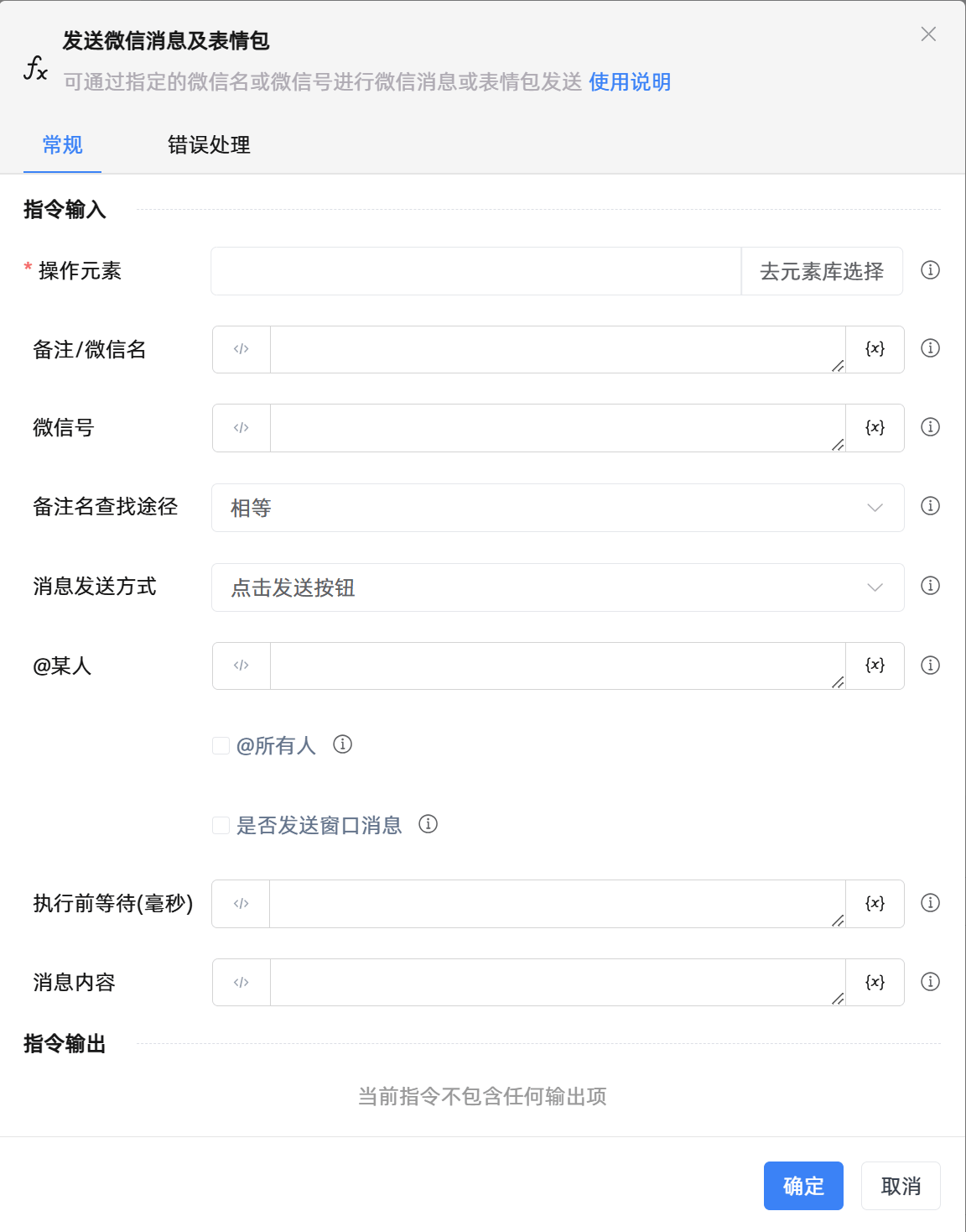 发送微信消息及表情包
