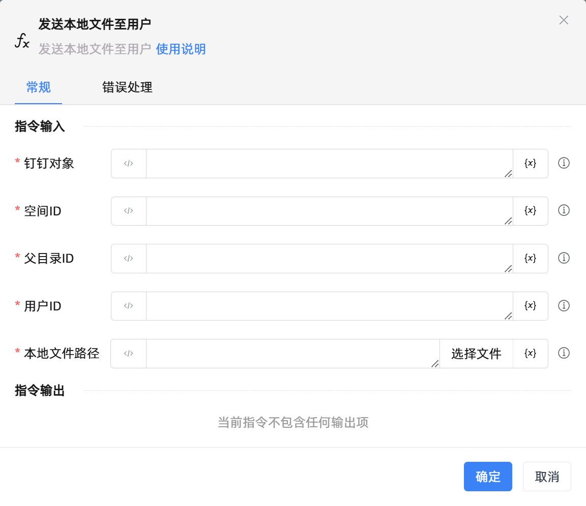 发送本地文件至用户