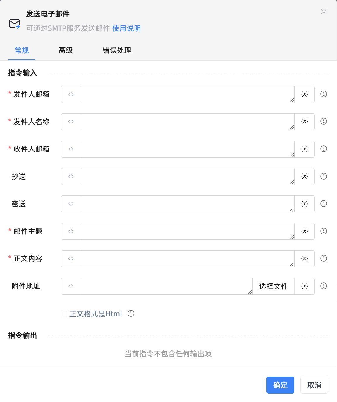 发送电子邮件