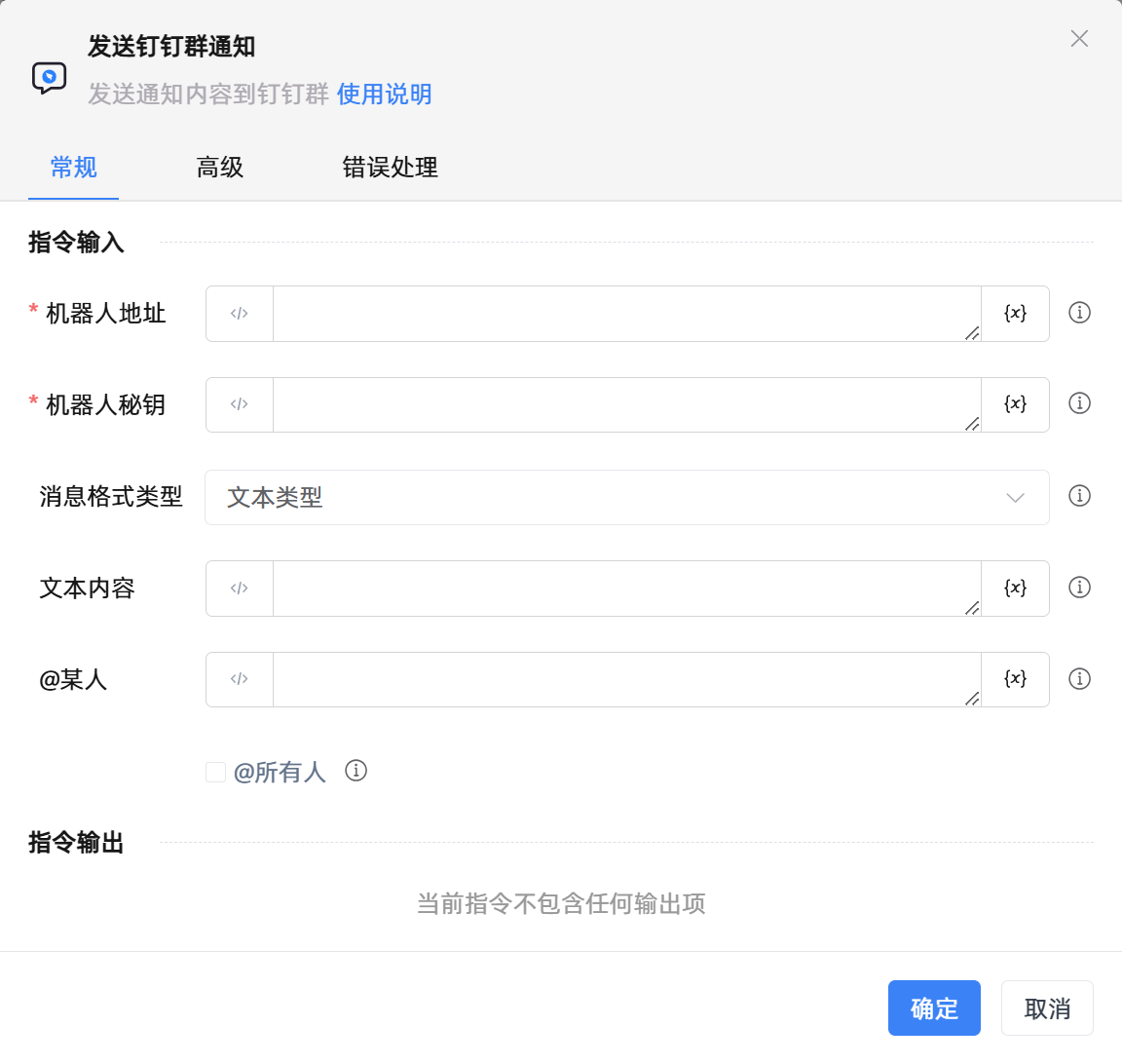 发送钉钉群通知