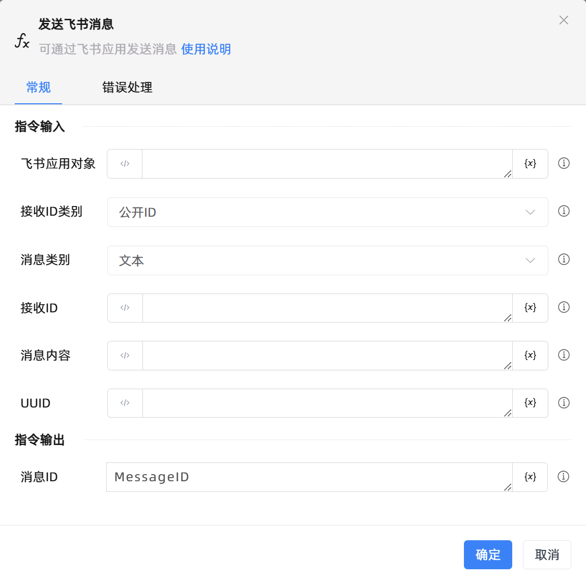 发送飞书消息