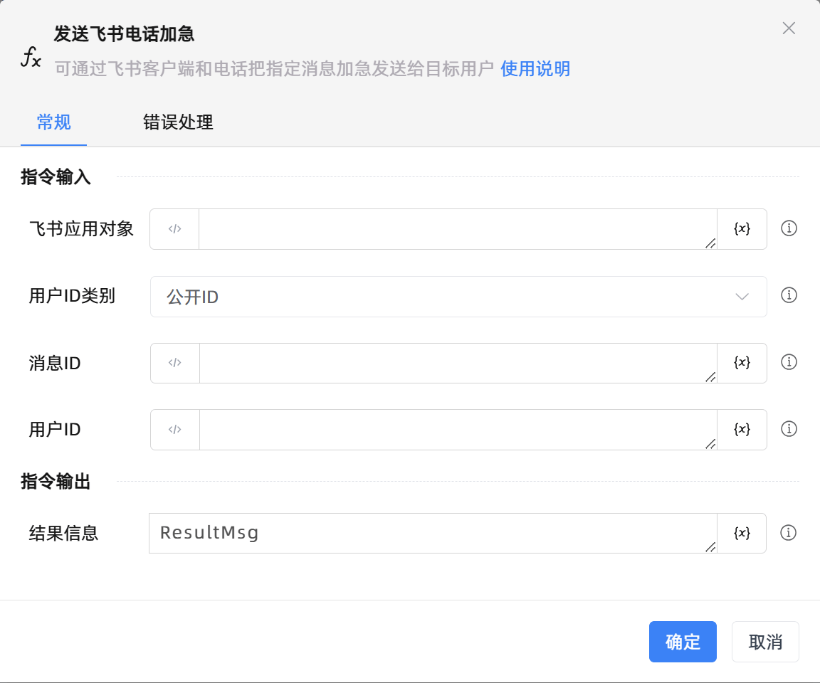 发送飞书电话加急