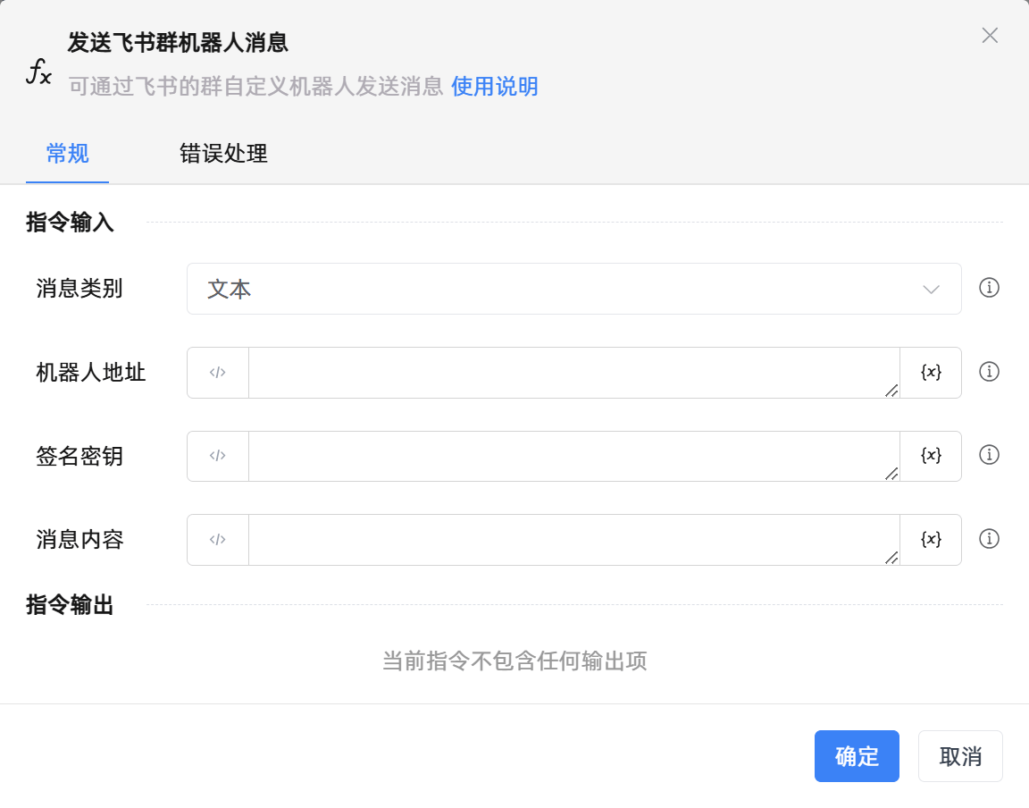 发送飞书群机器人消息